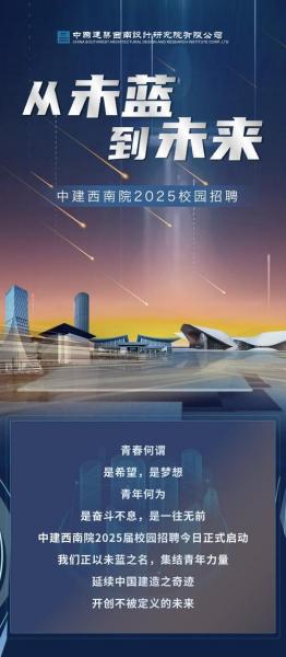 中国建筑西南设计研究院有限公司济南分公司是国企吗,中国建筑西南设计研究院总承包事业部-第3张图片 中国建筑西南设计研究院有限公司济南分公司是国企吗,中国建筑西南设计研究院总承包事业部-第3张图片