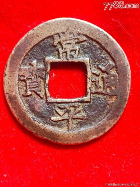 日本古钱币拍卖网站/日本古钱币收藏家