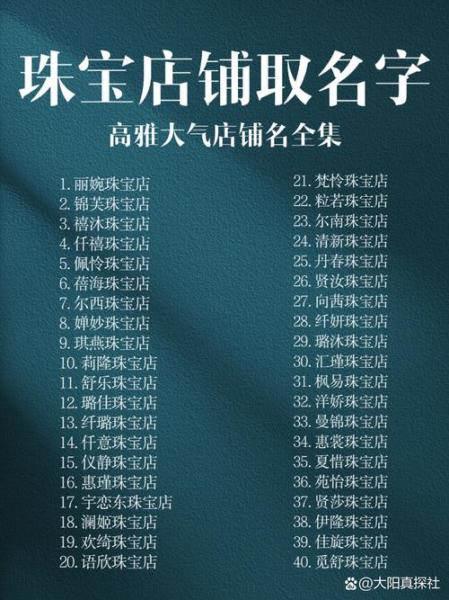 珠宝品牌名称怎么取/有创意的珠宝品牌名字大全-第2张图片 珠宝品牌名称怎么取/有创意的珠宝品牌名字大全-第2张图片