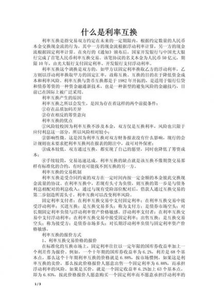 央行利率互换流程详解-第4张图片 央行利率互换流程详解-第4张图片