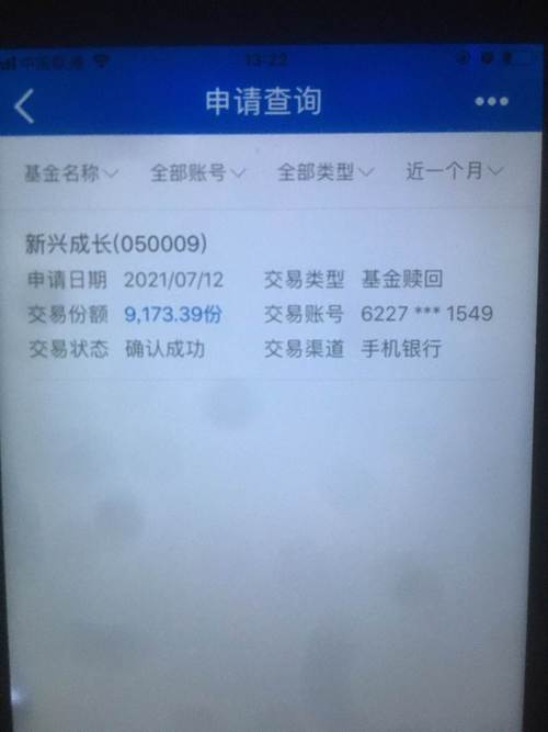 银行赎回基金几天到账-银行基金赎回款是什么-第2张图片 银行赎回基金几天到账-银行基金赎回款是什么-第2张图片