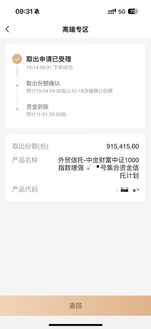 银行赎回基金几天到账-银行基金赎回款是什么-第3张图片 银行赎回基金几天到账-银行基金赎回款是什么-第3张图片