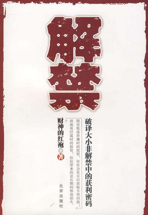 解禁什么意思?,限售解禁什么意思-第4张图片 解禁什么意思?,限售解禁什么意思-第4张图片