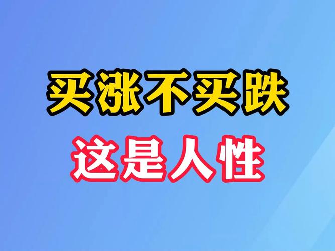 基金买涨和买跌的区别,基金买涨和买跌的区别是什么-第2张图片 基金买涨和买跌的区别,基金买涨和买跌的区别是什么-第2张图片
