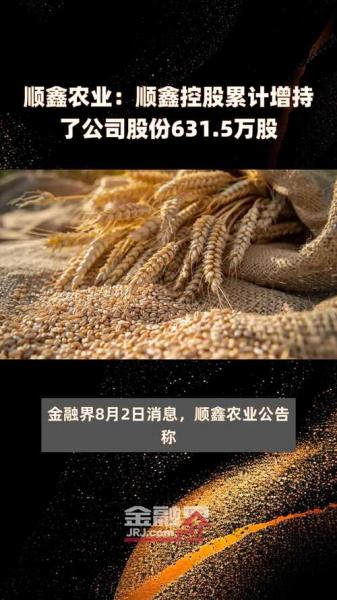顺鑫农业股票还能买吗/顺鑫农业股票可持有吗-第1张图片 顺鑫农业股票还能买吗/顺鑫农业股票可持有吗-第1张图片
