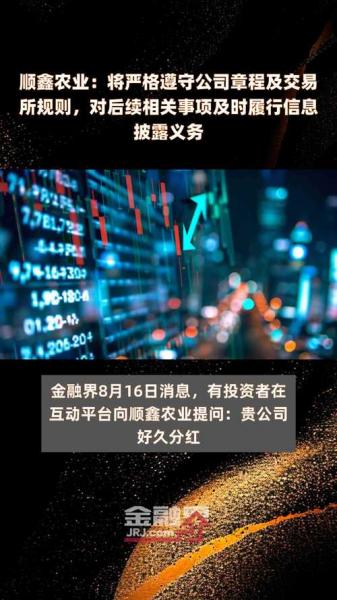 顺鑫农业股票还能买吗/顺鑫农业股票可持有吗-第8张图片 顺鑫农业股票还能买吗/顺鑫农业股票可持有吗-第8张图片