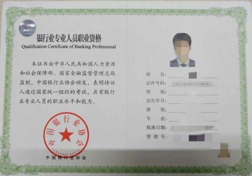 银行工作需要考什么证,在银行工作需要考的证书-第1张图片 银行工作需要考什么证,在银行工作需要考的证书-第1张图片