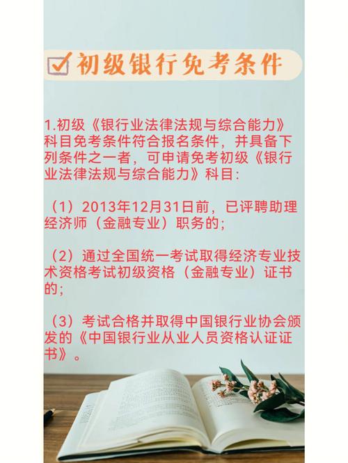 银行工作需要考什么证,在银行工作需要考的证书-第6张图片 银行工作需要考什么证,在银行工作需要考的证书-第6张图片