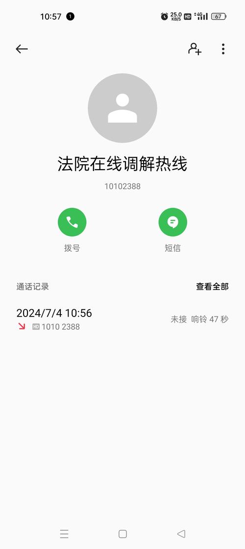 法院的通知电话号码多少-第1张图片 法院的通知电话号码多少-第1张图片