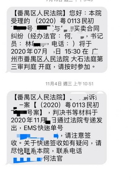 法院的通知电话号码多少-第4张图片 法院的通知电话号码多少-第4张图片
