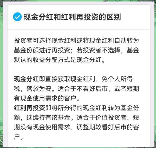 基金定投的红利是什么意思/定投基金红利再投资好不好-第8张图片 基金定投的红利是什么意思/定投基金红利再投资好不好-第8张图片