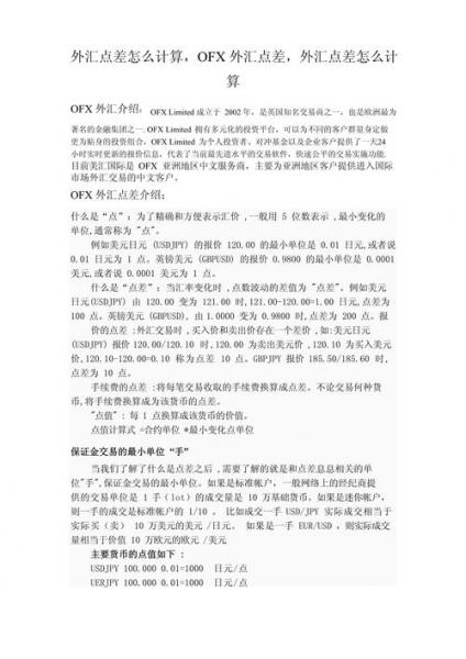 汇率点差怎么计算-第9张图片 汇率点差怎么计算-第9张图片