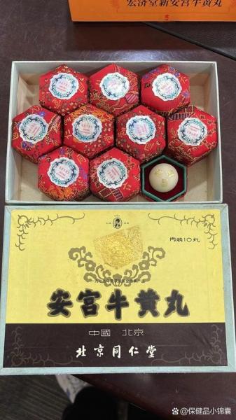 北京同仁堂安宫牛黄丸与南京同仁堂的区别-南京同仁堂安宫牛黄丸跟北京同仁堂的一样吗-第5张图片 北京同仁堂安宫牛黄丸与南京同仁堂的区别-南京同仁堂安宫牛黄丸跟北京同仁堂的一样吗-第5张图片