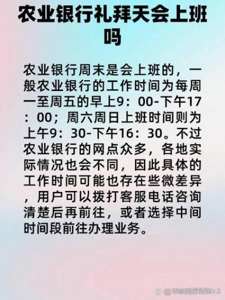 中国农业银行上班时间周日/中国农业银行星期日上班网点-第4张图片 中国农业银行上班时间周日/中国农业银行星期日上班网点-第4张图片