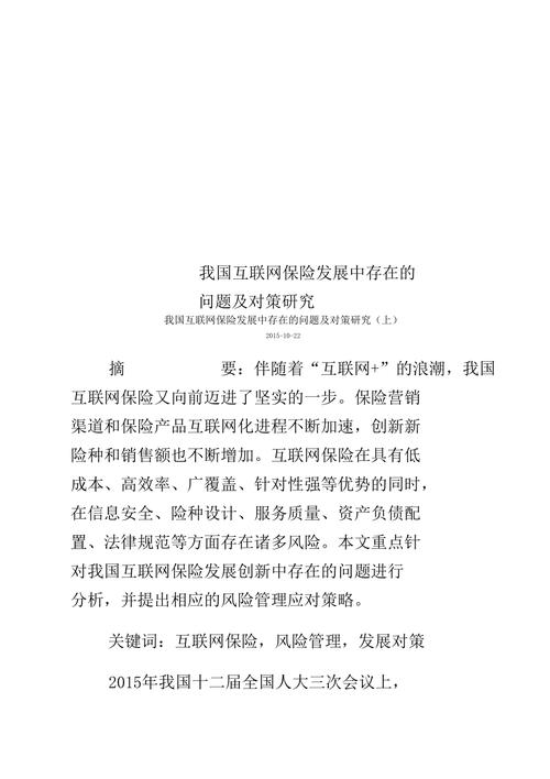 互联网保险具有哪些优势以及存在哪些问题/互联网保险的弊端-第9张图片 互联网保险具有哪些优势以及存在哪些问题/互联网保险的弊端-第9张图片