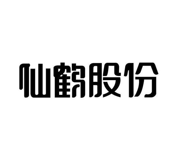 仙鹤股份上市价及走势,仙鹤股份的股价-第6张图片 仙鹤股份上市价及走势,仙鹤股份的股价-第6张图片