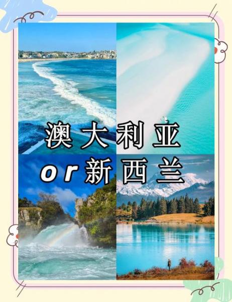 新西兰和纽西兰的区别,新西兰与西兰-第8张图片 新西兰和纽西兰的区别,新西兰与西兰-第8张图片