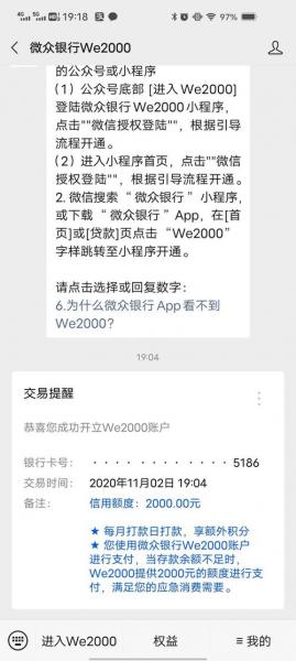 微众银行怎么借钱-第2张图片 微众银行怎么借钱-第2张图片