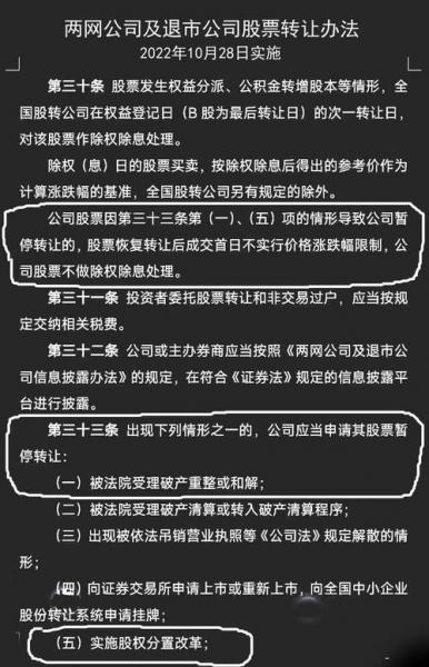 两网退市的股票能重组上市吗-两网退市股票和退市总结股票-第9张图片 两网退市的股票能重组上市吗-两网退市股票和退市总结股票-第9张图片