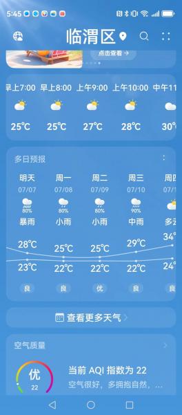 天气预报哪个好用哪个最准确/天气预报哪个好用哪个最准确排名榜-第7张图片 天气预报哪个好用哪个最准确/天气预报哪个好用哪个最准确排名榜-第7张图片