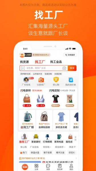 阿里巴巴1688是什么平台,阿里巴巴1688是什么平台和淘宝一样吗-第3张图片 阿里巴巴1688是什么平台,阿里巴巴1688是什么平台和淘宝一样吗-第3张图片