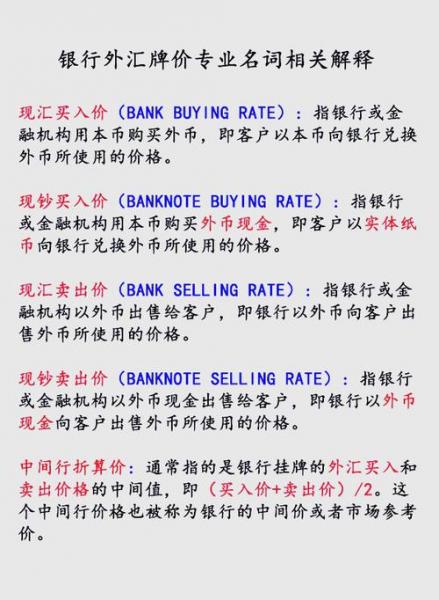外汇银行卖出和买入是什么意思