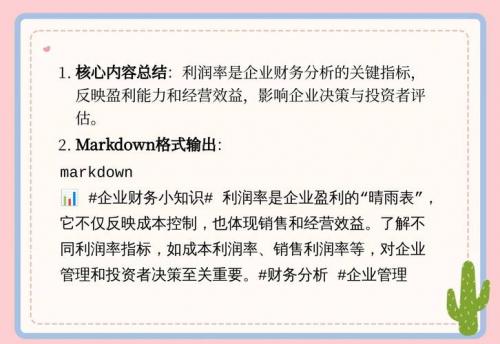 资本金利润率一般为多少合适-资本金利润率计算公式是什么-第5张图片 资本金利润率一般为多少合适-资本金利润率计算公式是什么-第5张图片