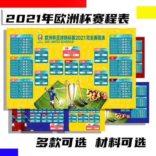 2021欧洲杯几月开始几月结束-欧洲杯几月份结束-第3张图片 2021欧洲杯几月开始几月结束-欧洲杯几月份结束-第3张图片