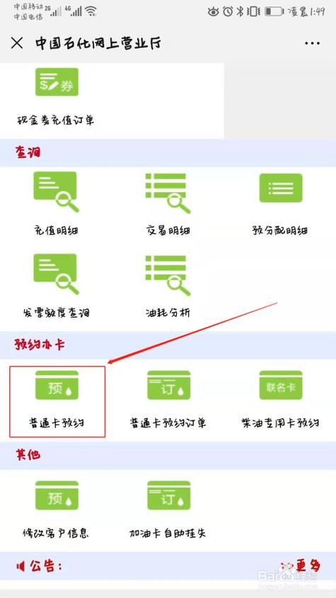 中国石化加油卡如何使用,中国石化加油卡使用需要密码吗-第2张图片 中国石化加油卡如何使用,中国石化加油卡使用需要密码吗-第2张图片
