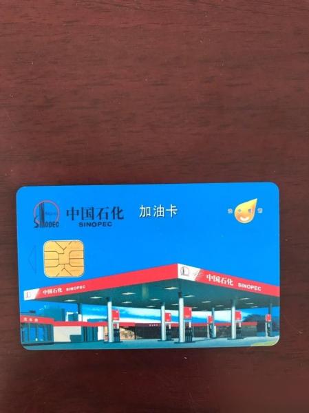 中国石化加油卡如何使用,中国石化加油卡使用需要密码吗-第4张图片 中国石化加油卡如何使用,中国石化加油卡使用需要密码吗-第4张图片