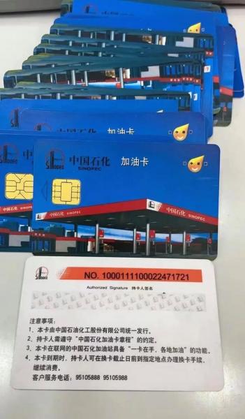 中国石化加油卡如何使用,中国石化加油卡使用需要密码吗-第6张图片 中国石化加油卡如何使用,中国石化加油卡使用需要密码吗-第6张图片