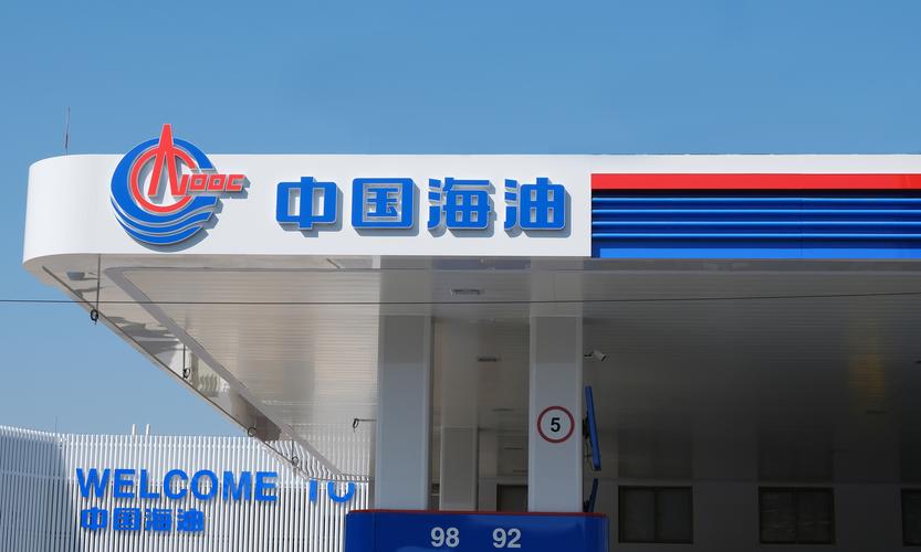 中国海油是国家的吗-中国海油属于国企还是央企-第5张图片 中国海油是国家的吗-中国海油属于国企还是央企-第5张图片