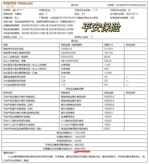 平安车险电话多少955-第7张图片 平安车险电话多少955-第7张图片