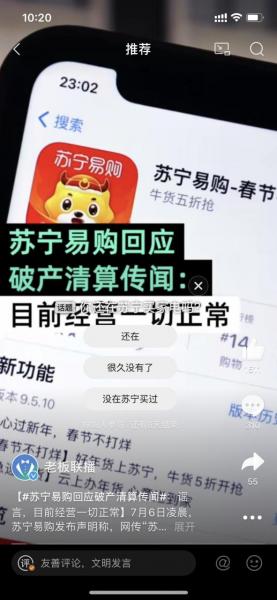 苏宁易购回应破产传闻百度-苏宁易购是否要垮了-第3张图片 苏宁易购回应破产传闻百度-苏宁易购是否要垮了-第3张图片