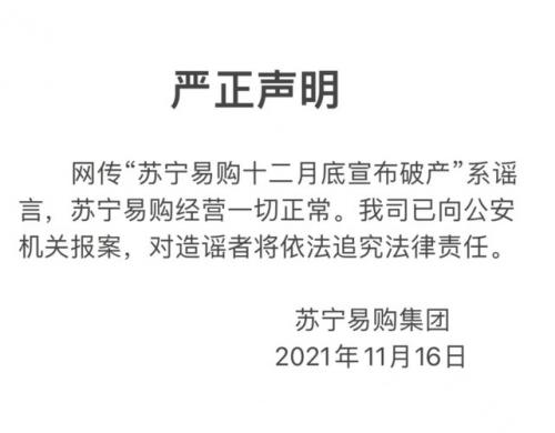 苏宁易购回应破产传闻百度-苏宁易购是否要垮了-第4张图片 苏宁易购回应破产传闻百度-苏宁易购是否要垮了-第4张图片