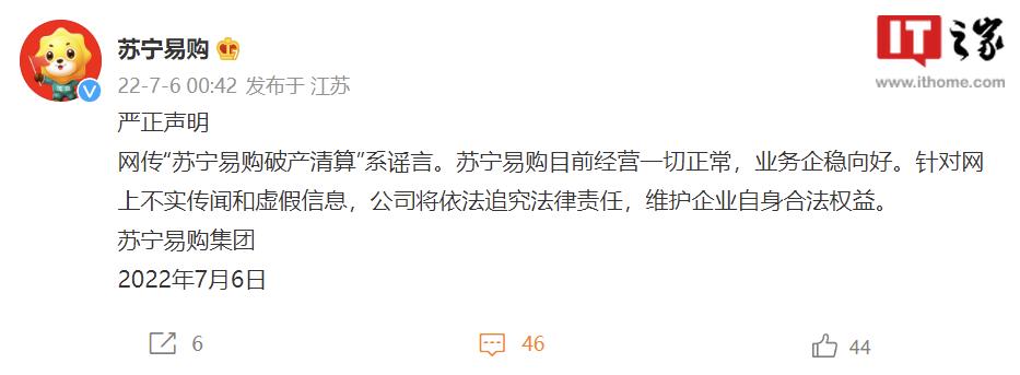 苏宁易购回应破产传闻百度-苏宁易购是否要垮了-第5张图片 苏宁易购回应破产传闻百度-苏宁易购是否要垮了-第5张图片