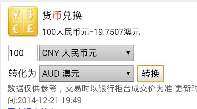 澳币现在为什么对人民币会低-第6张图片 澳币现在为什么对人民币会低-第6张图片