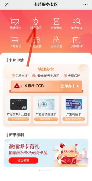 广发可以线上激活吗-广发卡怎么激活线下刷卡-第8张图片 广发可以线上激活吗-广发卡怎么激活线下刷卡-第8张图片