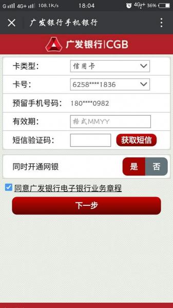 广发可以线上激活吗-广发卡怎么激活线下刷卡-第9张图片 广发可以线上激活吗-广发卡怎么激活线下刷卡-第9张图片