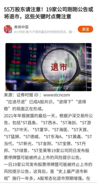 st股票退市还能再上市吗的简单介绍-第5张图片 st股票退市还能再上市吗的简单介绍-第5张图片