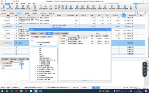广联达套价难吗-广联达套价的技巧-第4张图片 广联达套价难吗-广联达套价的技巧-第4张图片