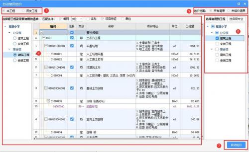 广联达套价难吗-广联达套价的技巧-第7张图片 广联达套价难吗-广联达套价的技巧-第7张图片