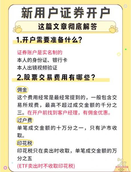 证券基金怎么开通-买证券基金股票 在哪开通账户-第3张图片 证券基金怎么开通-买证券基金股票 在哪开通账户-第3张图片