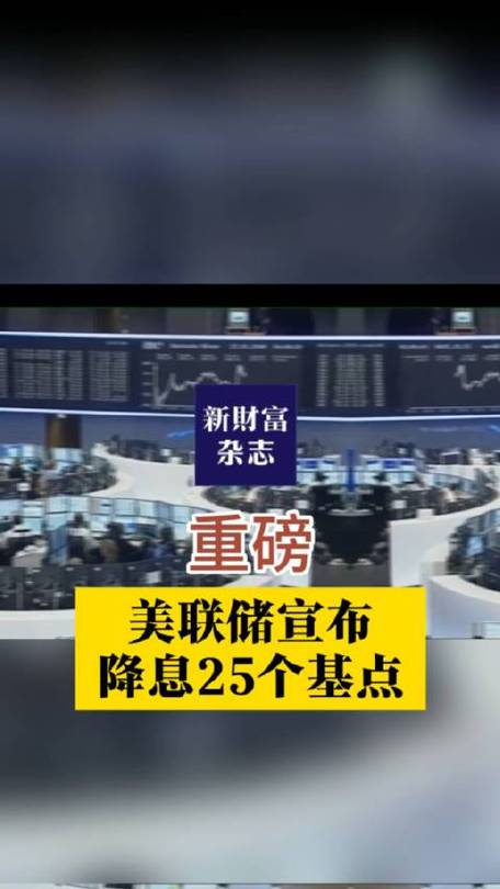 美联储又降息了吗,美联储降息没有?-第6张图片 美联储又降息了吗,美联储降息没有?-第6张图片