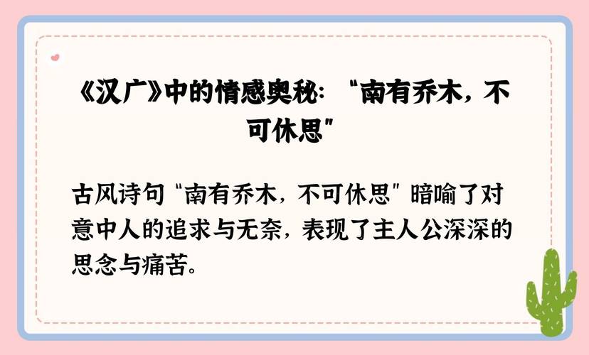 南有乔木是暗喻什么,南有乔木时有樾树什么意思-第5张图片 南有乔木是暗喻什么,南有乔木时有樾树什么意思-第5张图片