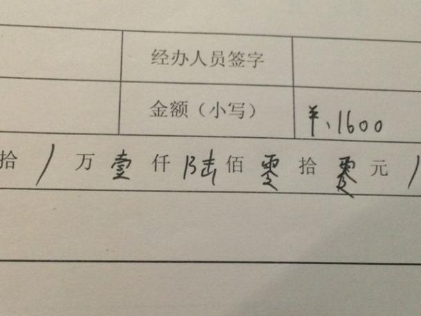 600金额大写怎么写-第4张图片 600金额大写怎么写-第4张图片