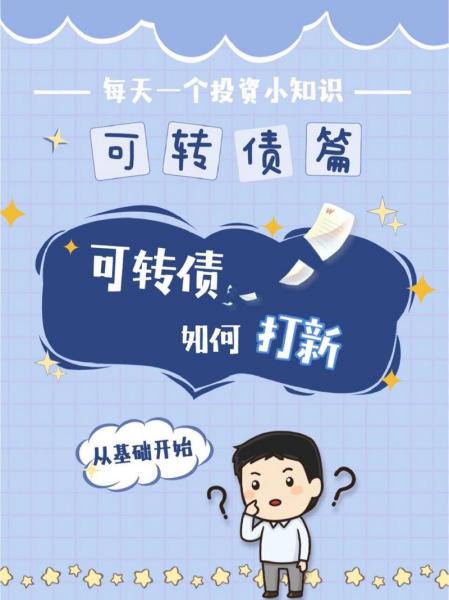 打新债转股是什么意思,打新债转股好吗-第2张图片 打新债转股是什么意思,打新债转股好吗-第2张图片