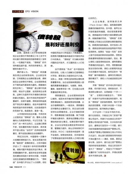 打新债转股是什么意思,打新债转股好吗-第3张图片 打新债转股是什么意思,打新债转股好吗-第3张图片