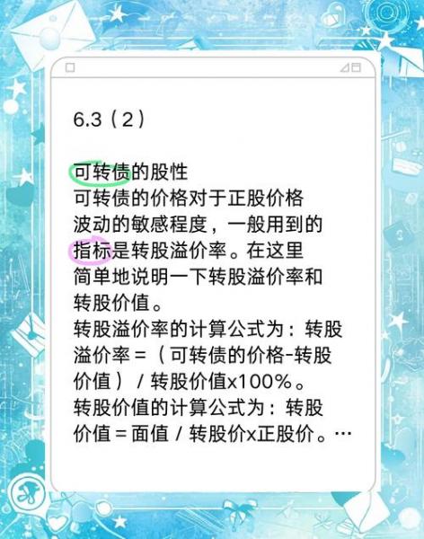 打新债转股是什么意思,打新债转股好吗-第5张图片 打新债转股是什么意思,打新债转股好吗-第5张图片