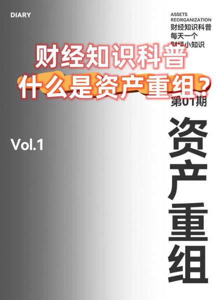 重大资产重组了吗,重大资产重组是好是坏-第9张图片 重大资产重组了吗,重大资产重组是好是坏-第9张图片